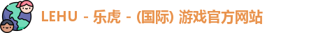 lehu乐虎国际